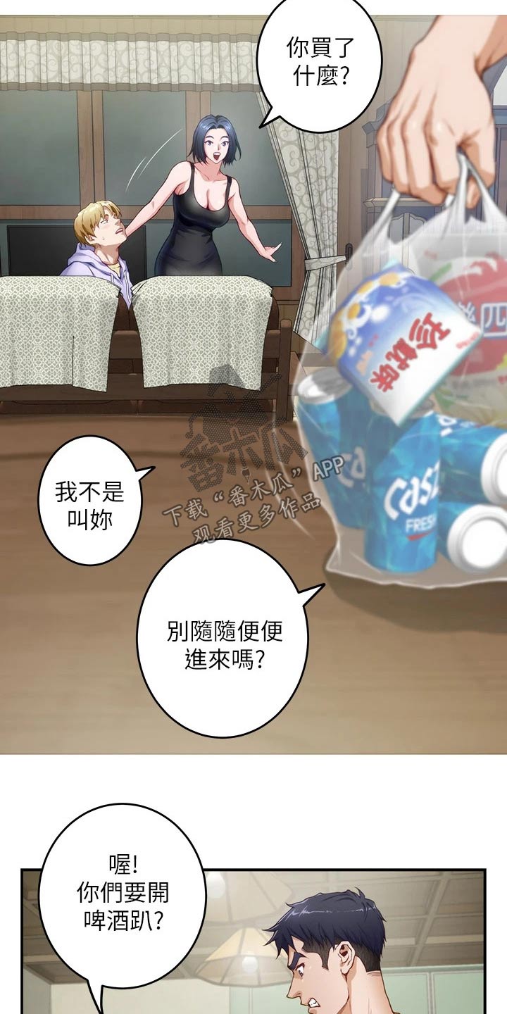 抚平伤痕歌曲推荐漫画,第21章：扫地出门4图