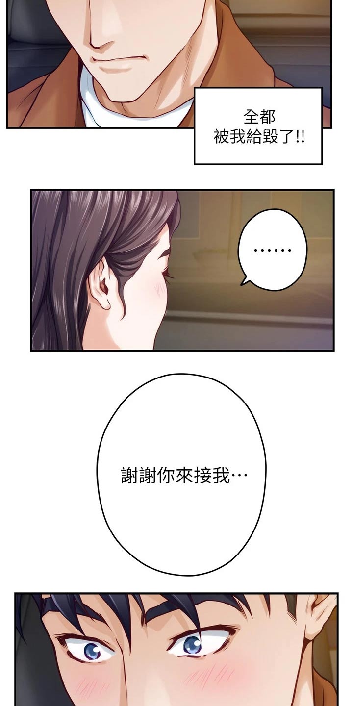 抚平受伤的心灵歌曲漫画,第48章：防身术3图