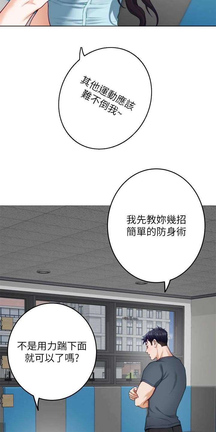 抚平伤痛漫画,第49章：教学2图