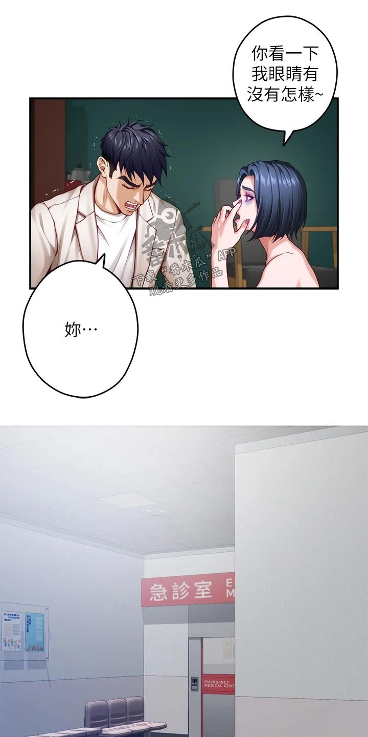 抚平是什么意思漫画,第53章：不小心3图