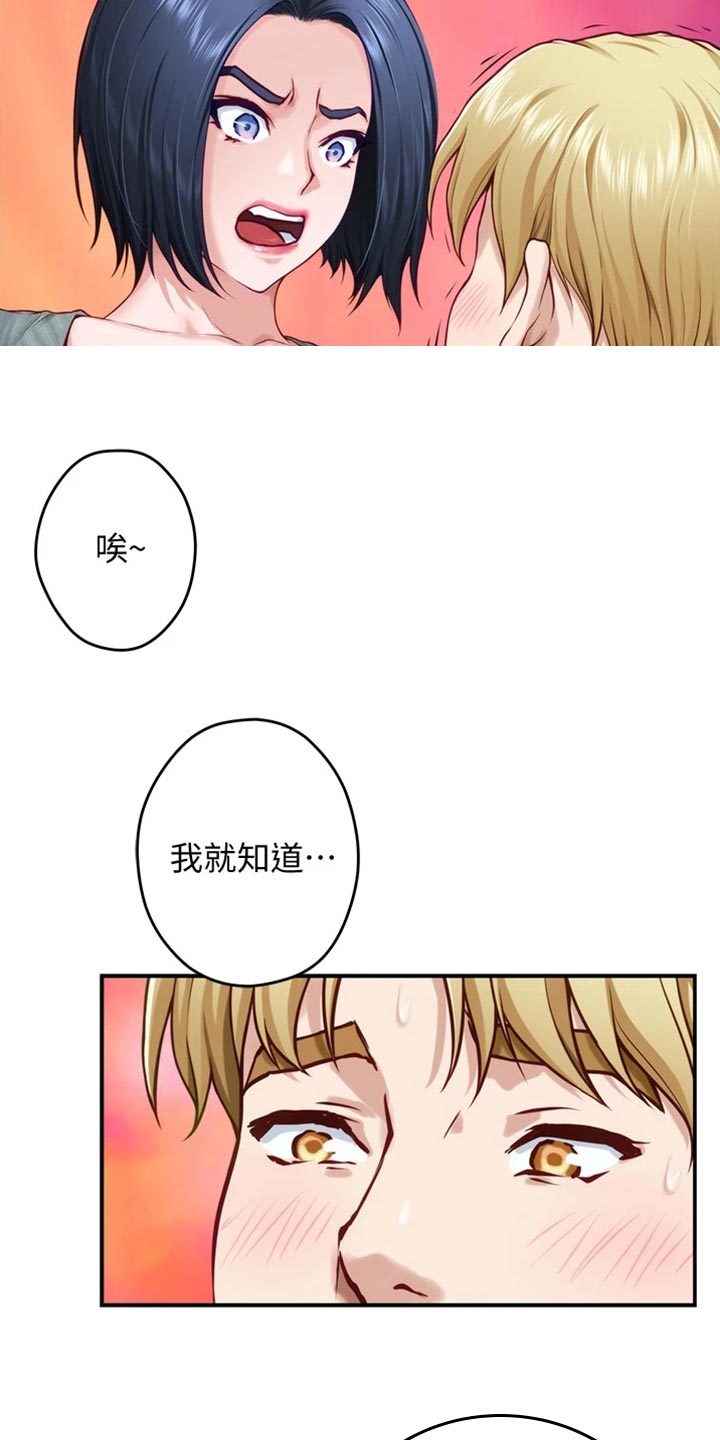 抚平伤痛漫画,第32章：打击3图
