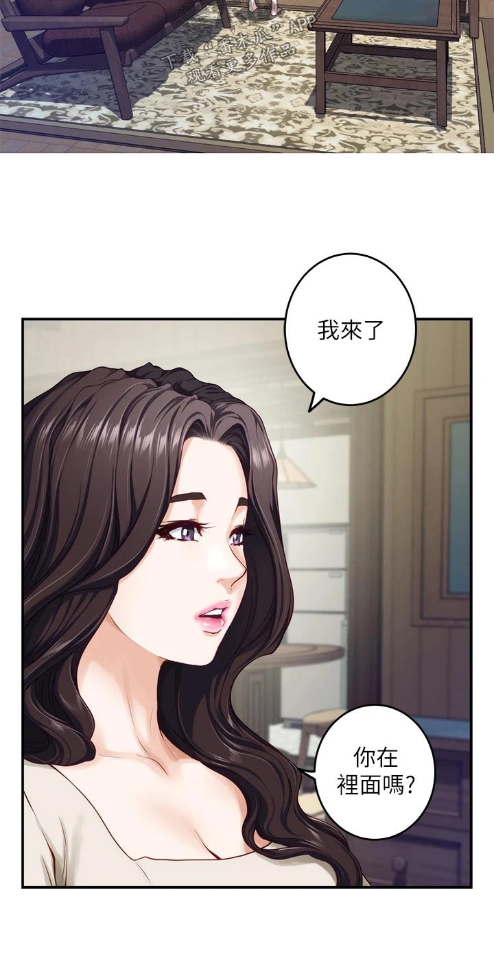抚平是什么意思漫画,第63章：突然3图