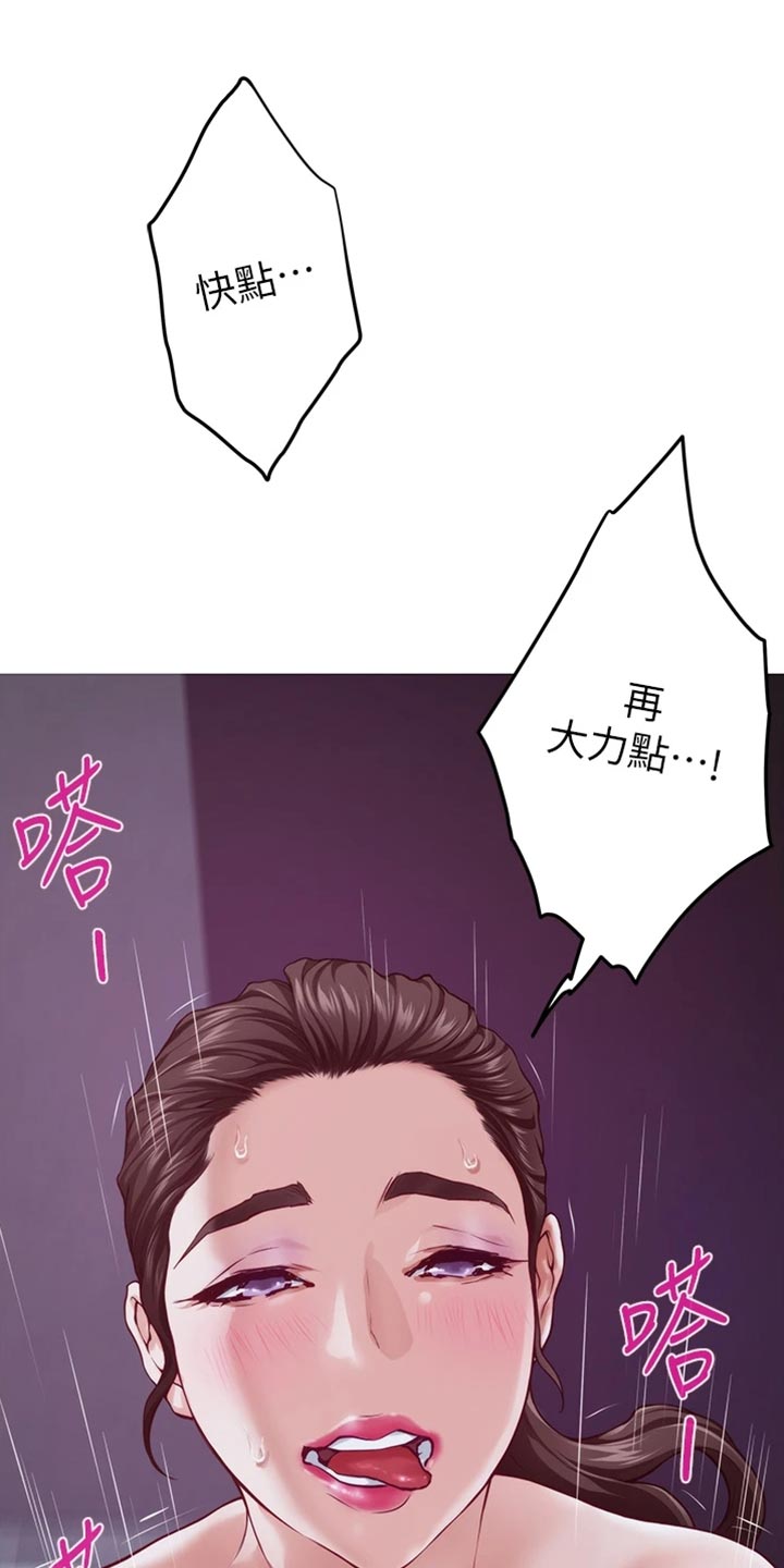 抚平伤痛漫画,第30章：替代品4图