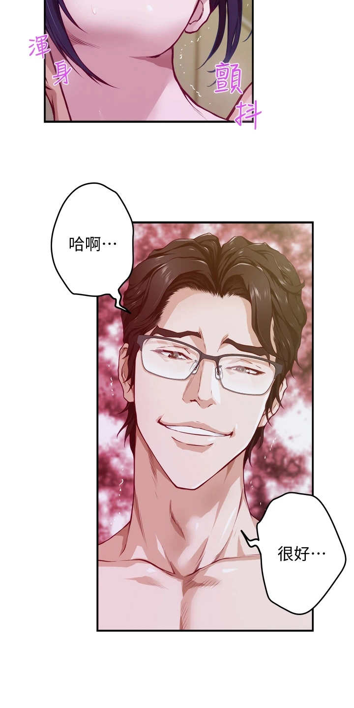 抚平伤痛漫画,第13章：不是眼花4图