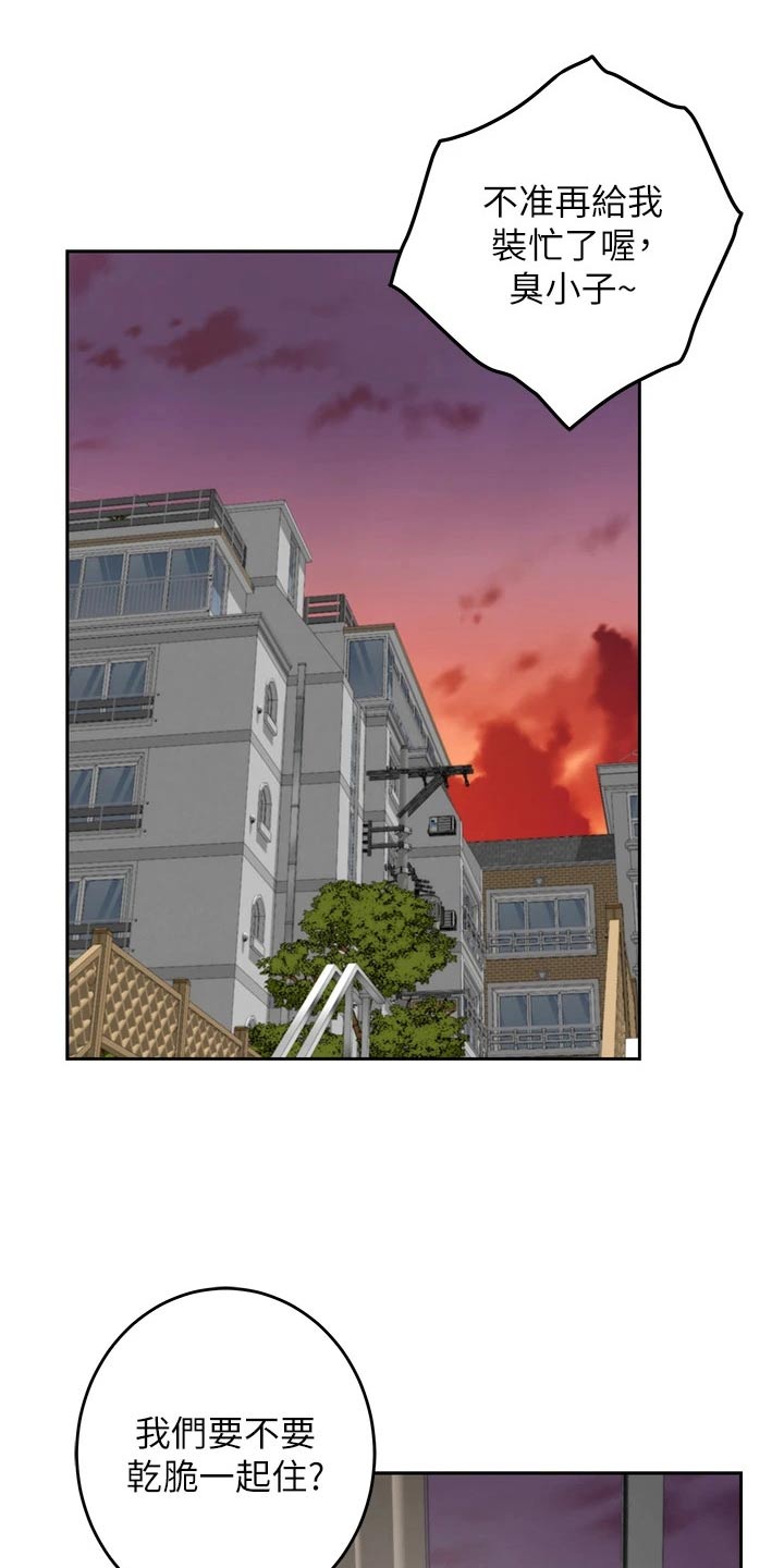 抚平伤痛的良药漫画,第54章：开车3图