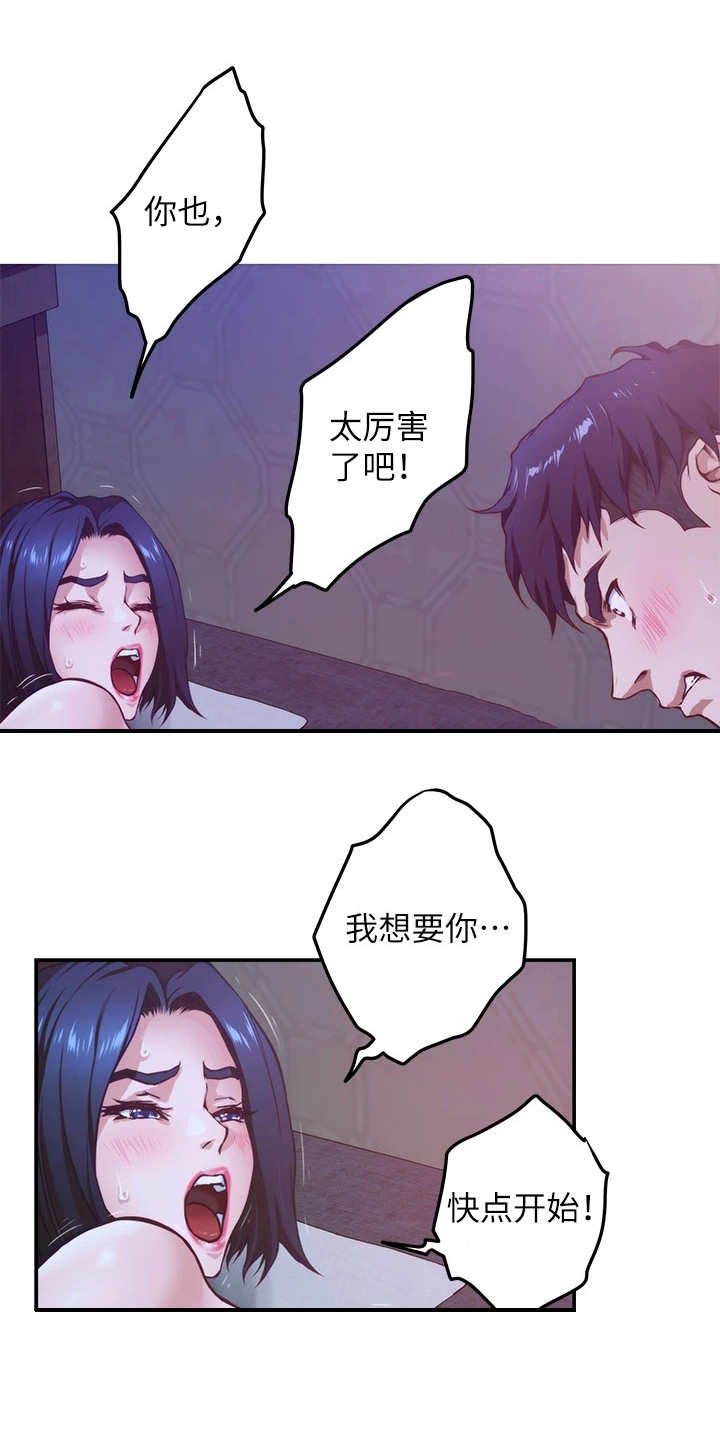 抚平毛躁漫画,第16章：挑衅4图