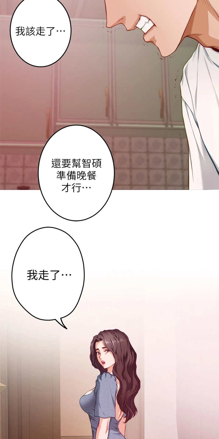 抚平伤痛漫画,第19章：请求5图