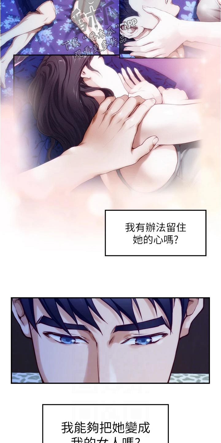 抚平伤疤的情感文案漫画,第25章：同居3图