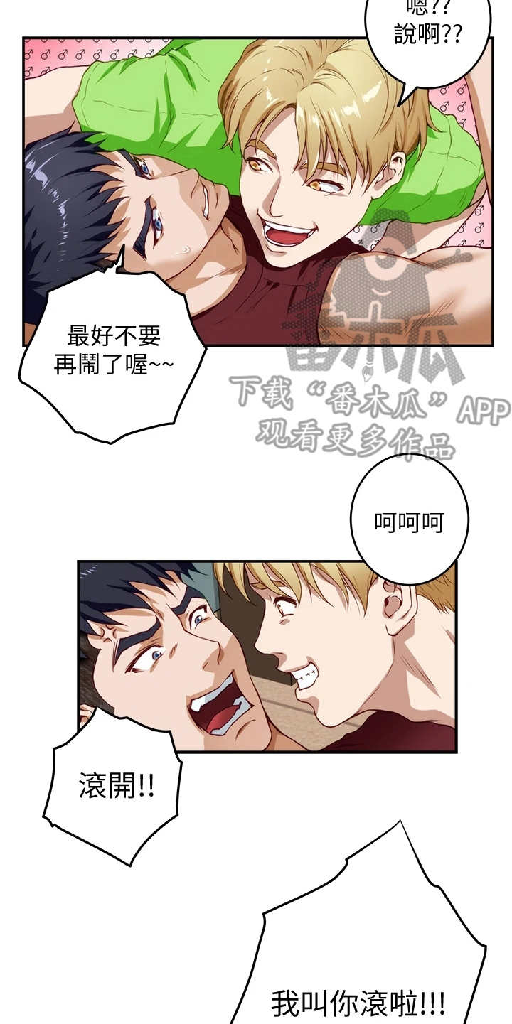 抚平伤痛的最佳方法漫画,第9章：蠢蠢欲动4图