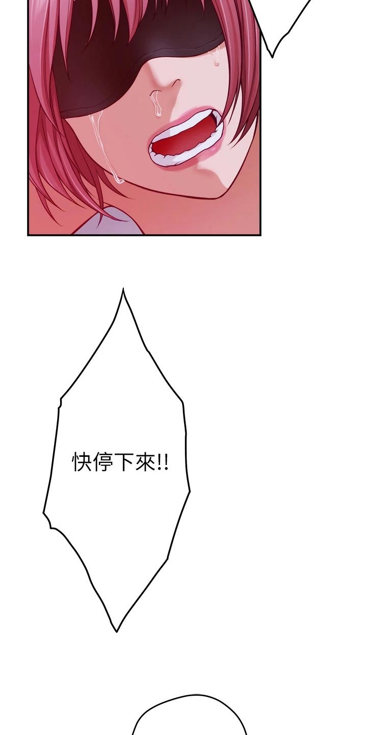 抚平心灵漫画,第65章：话题5图