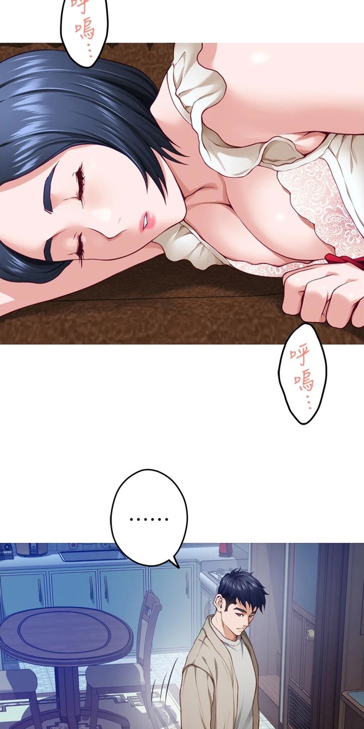 抚平伤痛漫画,第30章：替代品5图