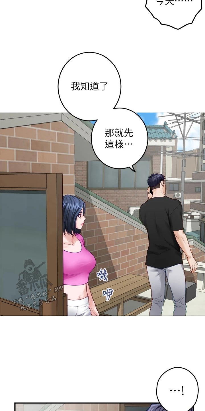 抚平毛躁漫画,第80章：保密1图