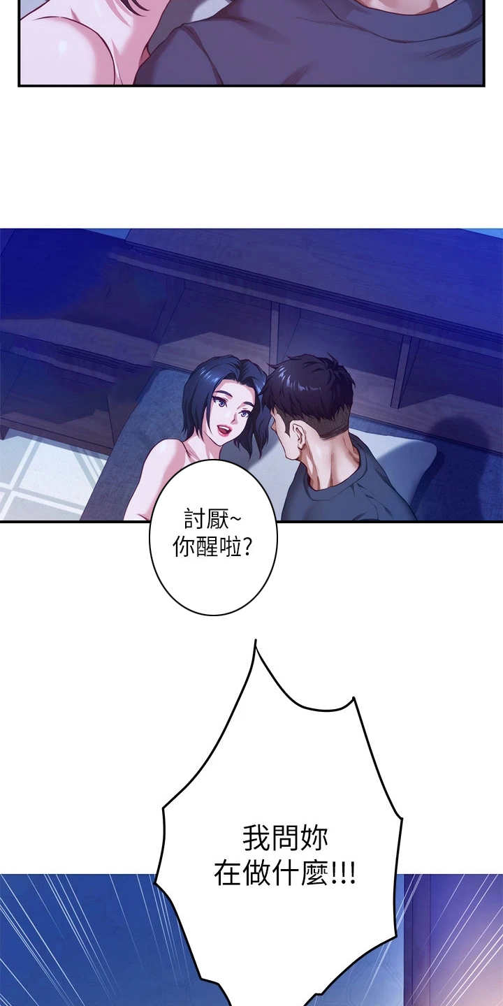 抚慰伤痛漫画,第16章：挑衅2图