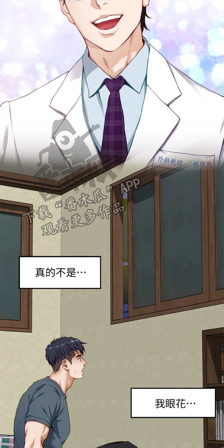 抚平伤痛漫画,第13章：不是眼花1图