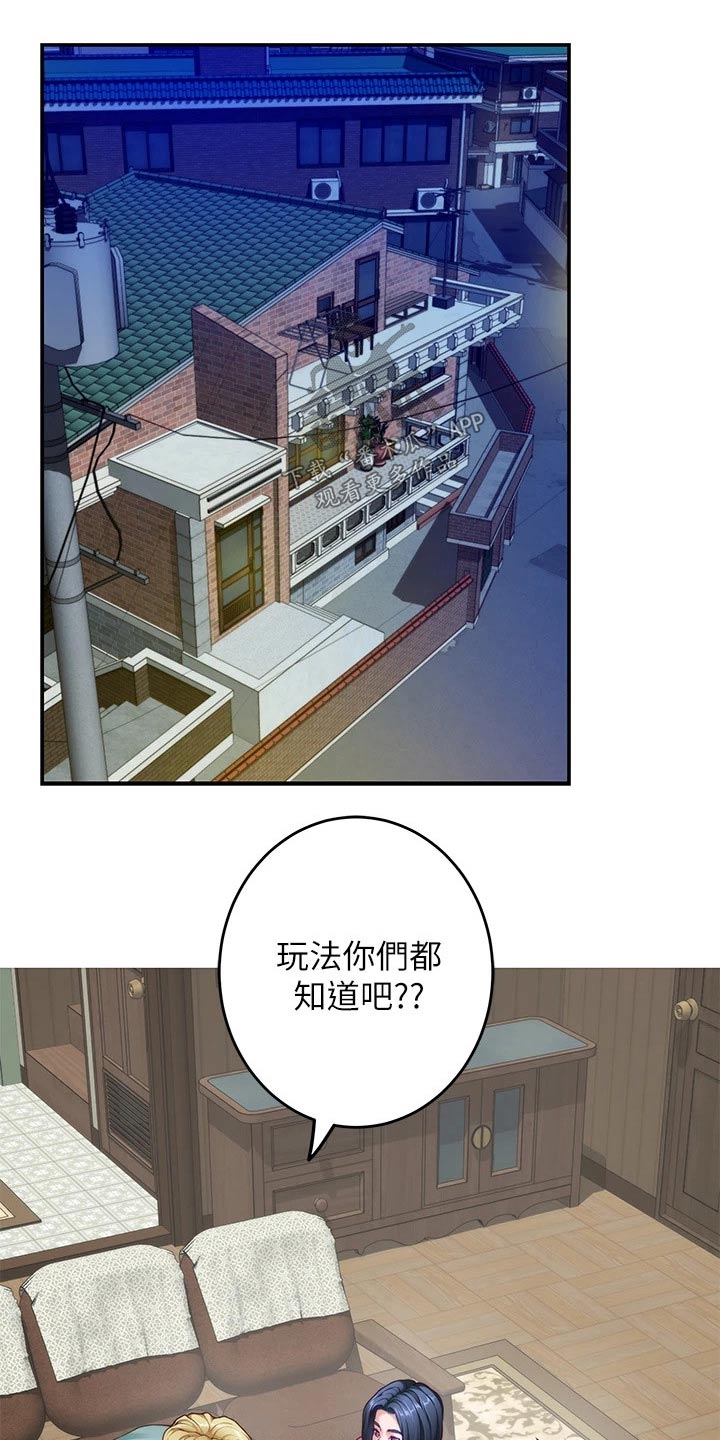 抚平伤痛歌曲漫画,第45章：游戏5图