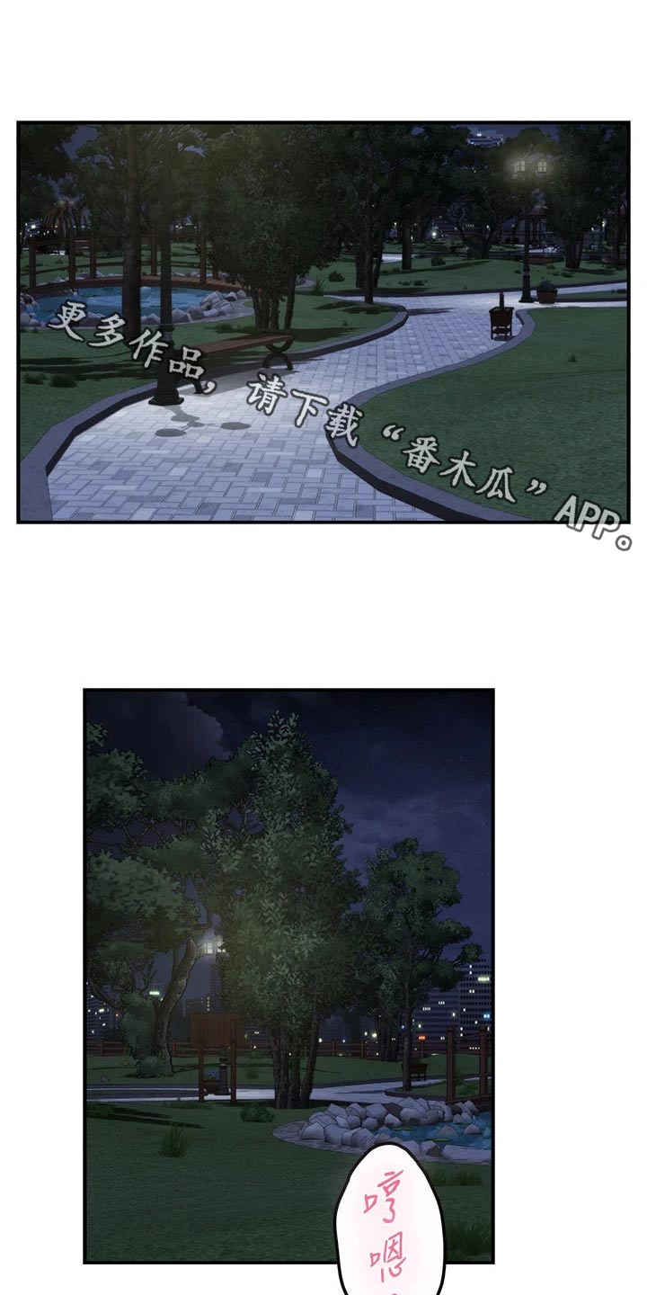 抚平伤疤的情感文案漫画,第57章：拜托的事1图