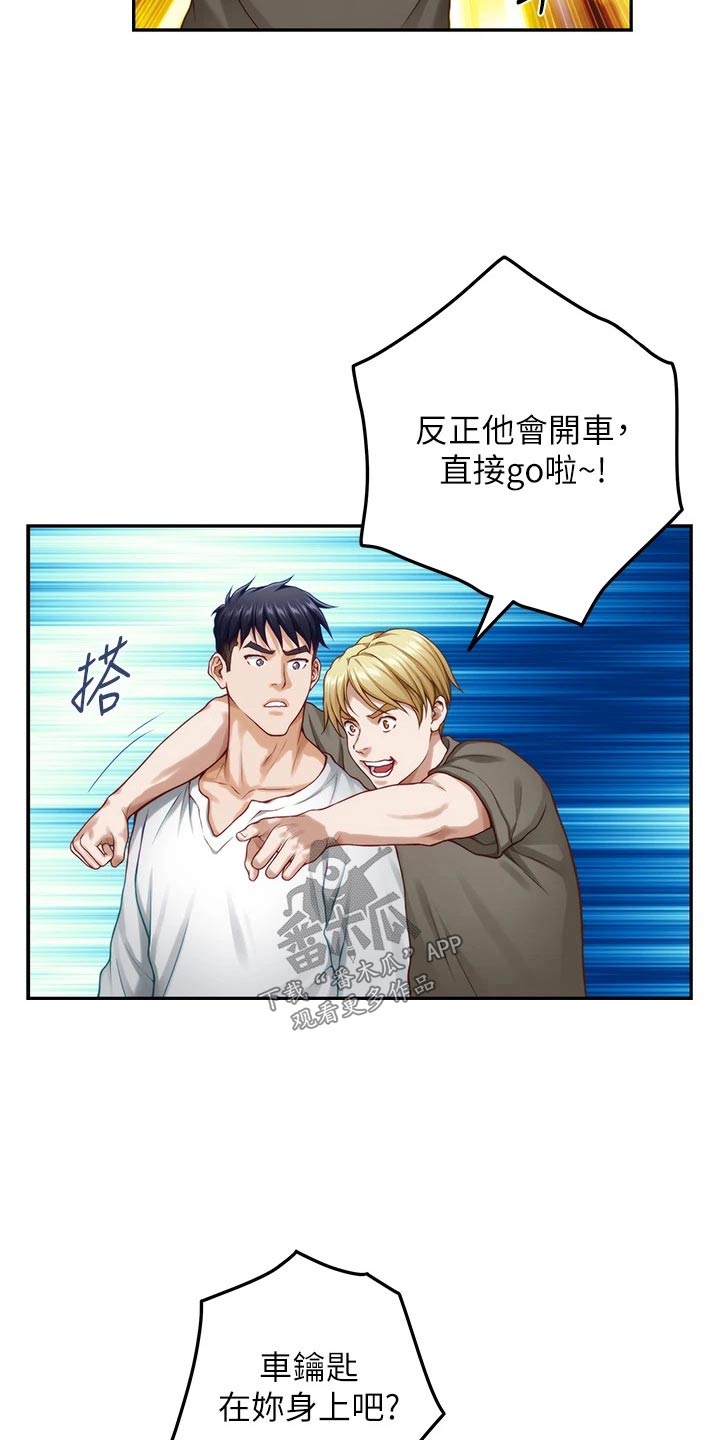 抚平伤痛的良药漫画,第54章：开车2图