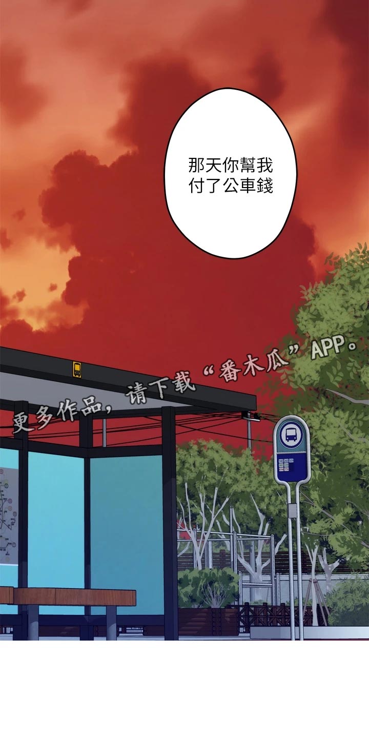 抚平伤疤的情感文案漫画,第41章：初次相遇2图