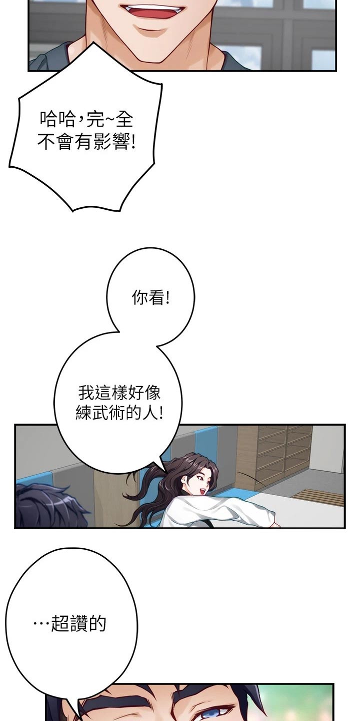 抚平伤痛漫画,第49章：教学3图