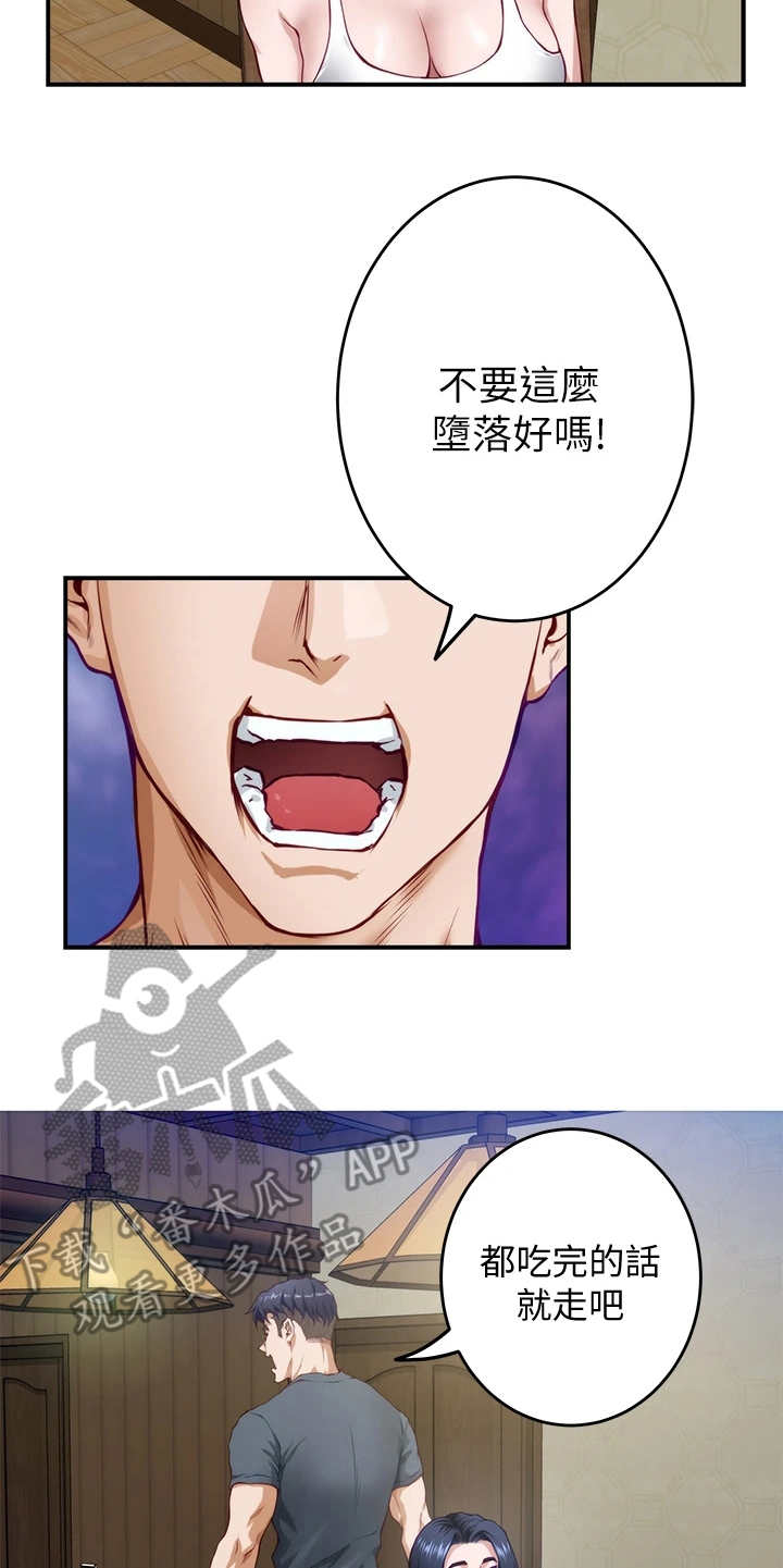 抚平心灵漫画,第14章：训斥3图