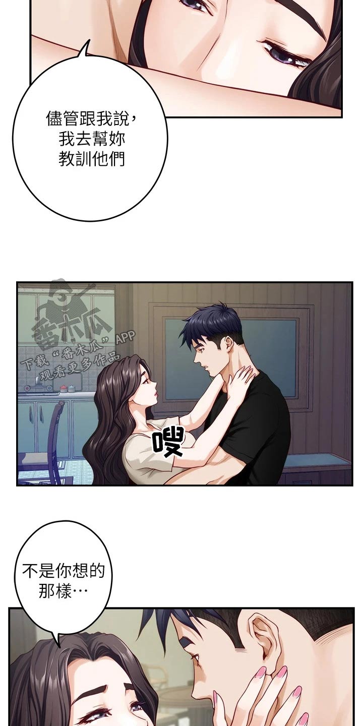 抚平心灵漫画,第63章：突然3图