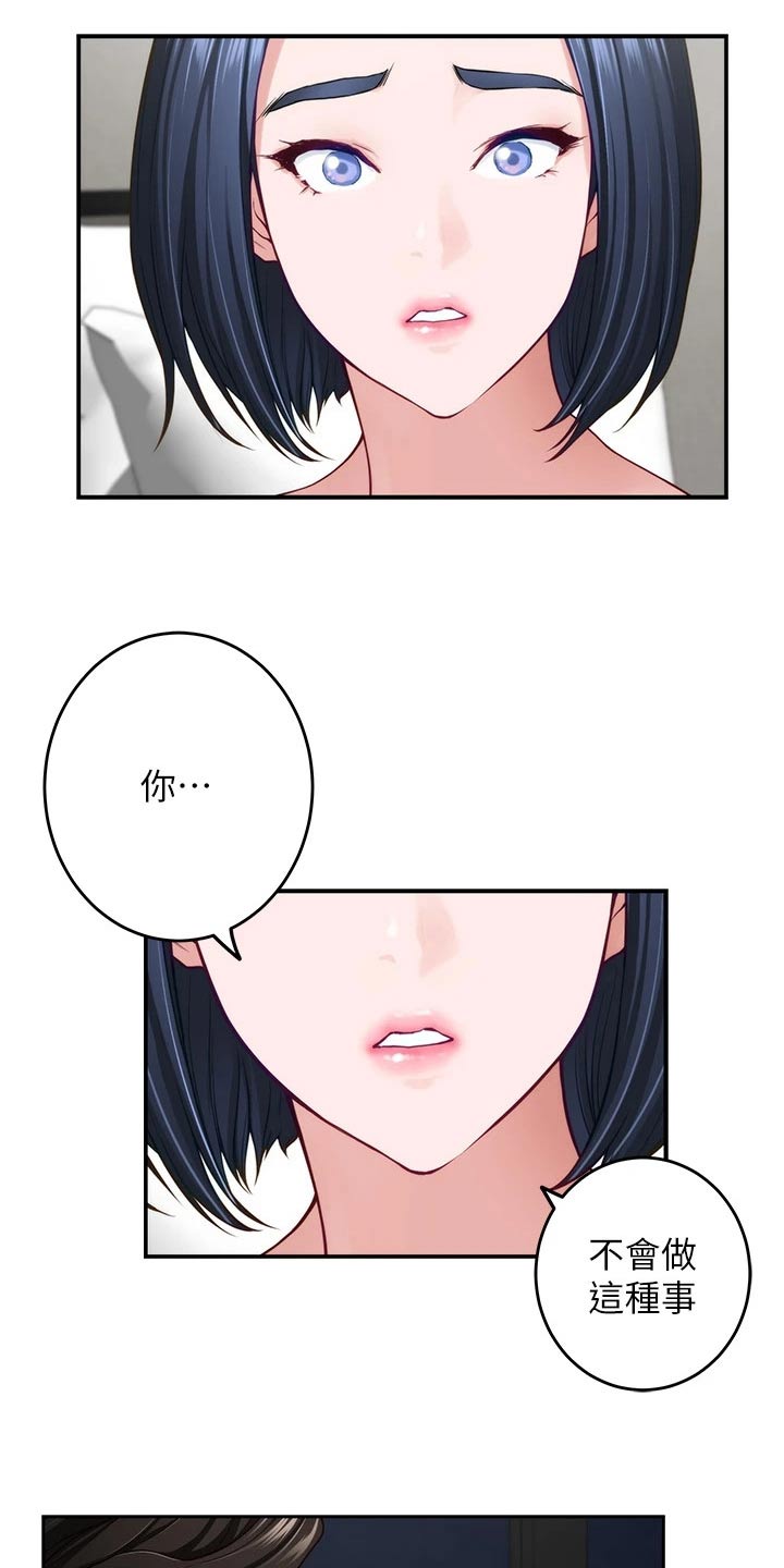 抚平心灵漫画,第68章：睡不着1图