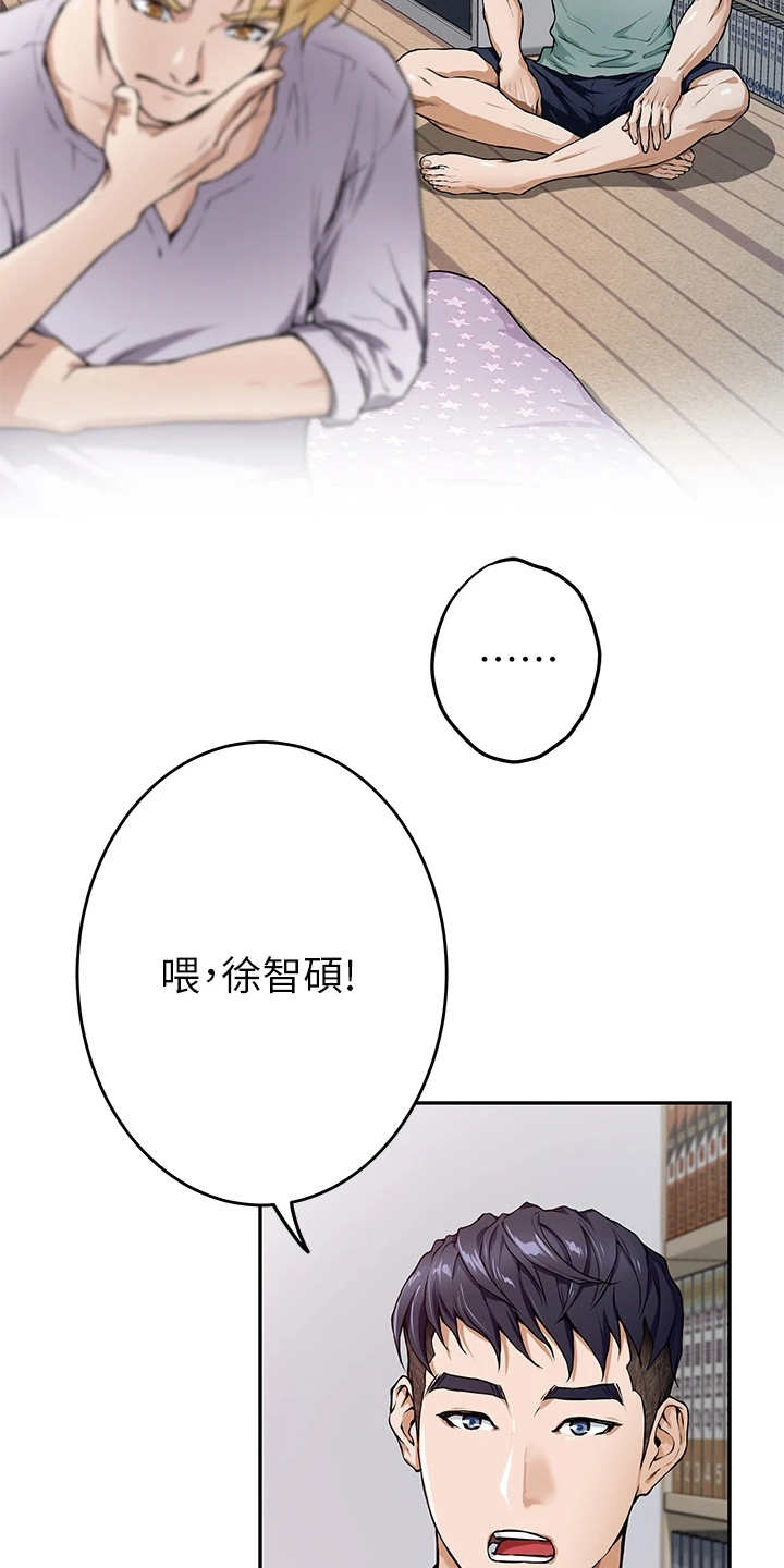 抚平是什么意思漫画,第5章：睡不着1图