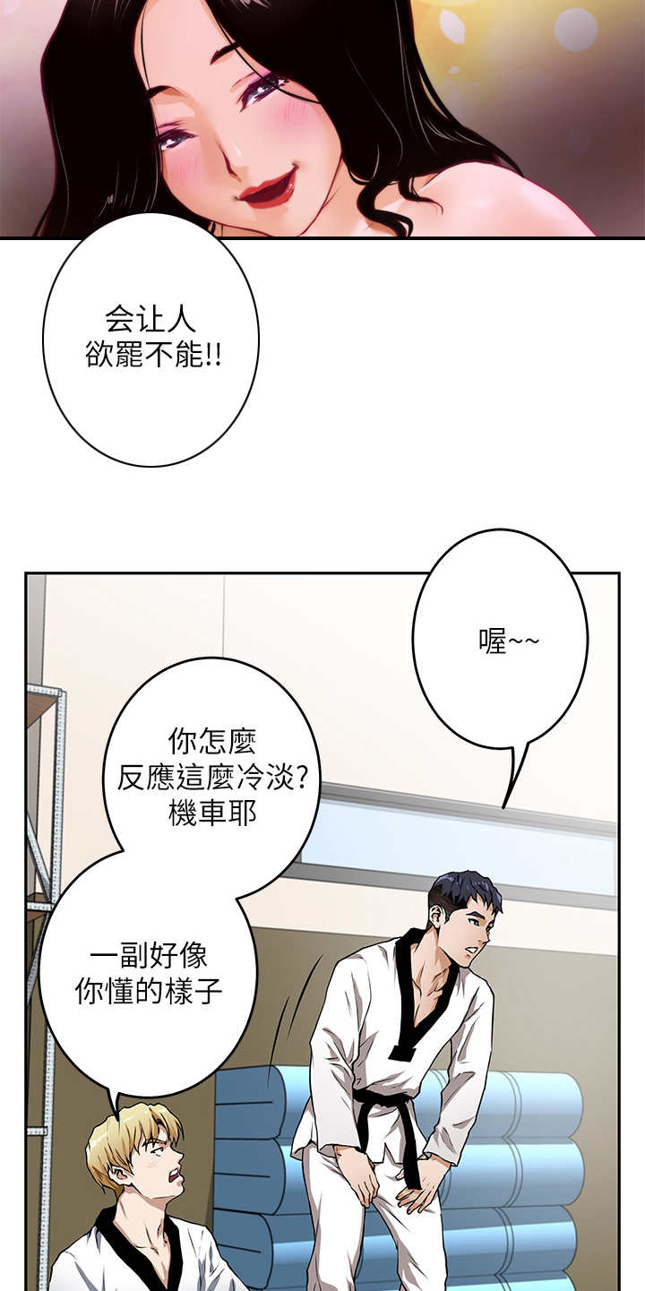 抚平毛躁漫画,第2章：死党4图