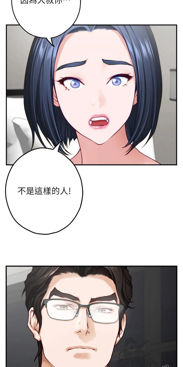 抚平心灵漫画,第68章：睡不着3图