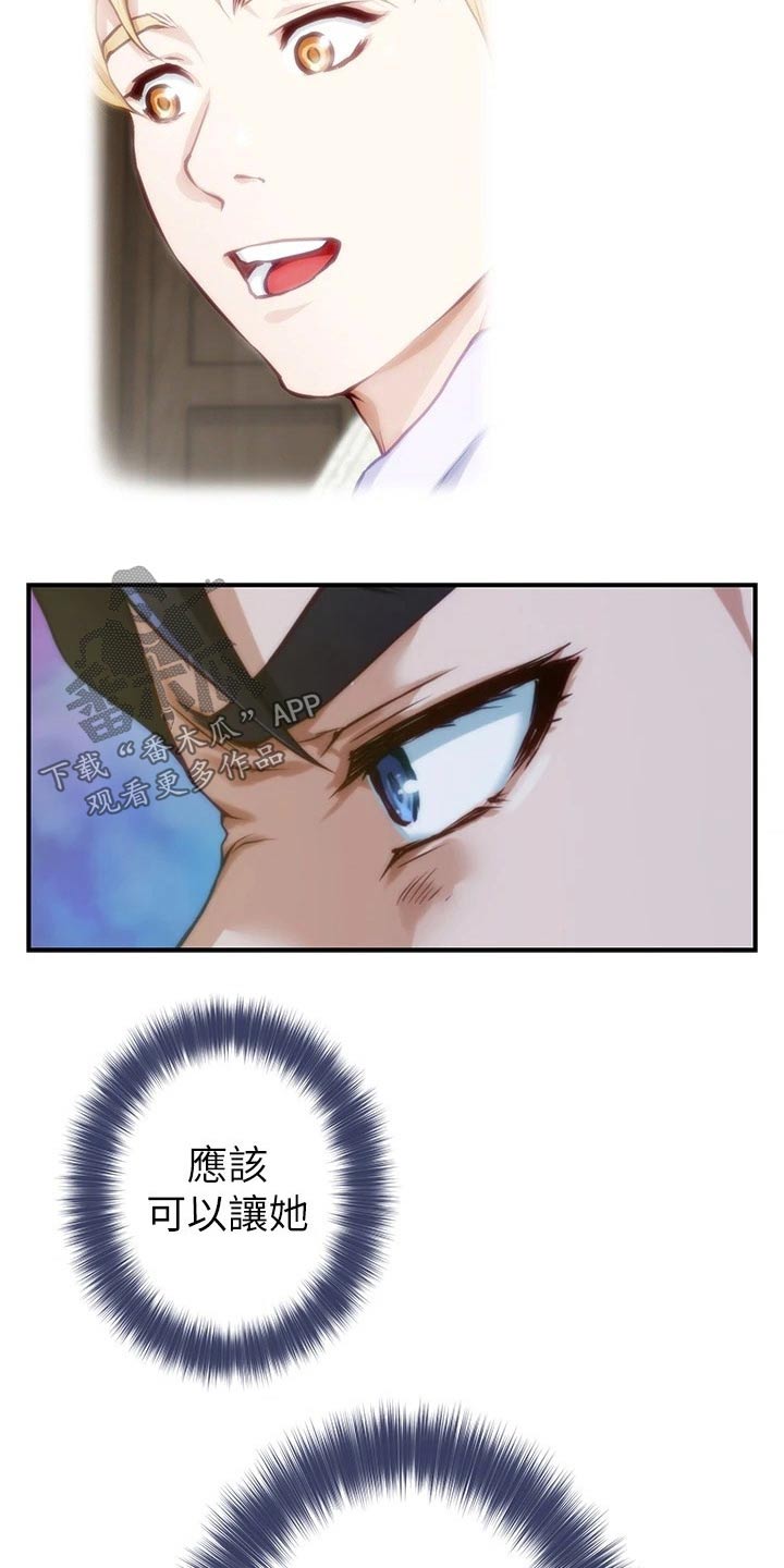 抚平伤痛的良药漫画,第23章：代价2图