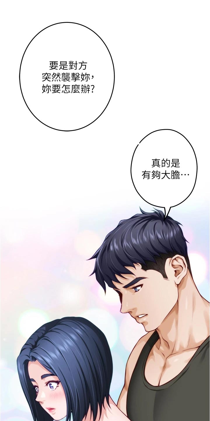 抚平鱼尾纹漫画,第35章：感谢4图