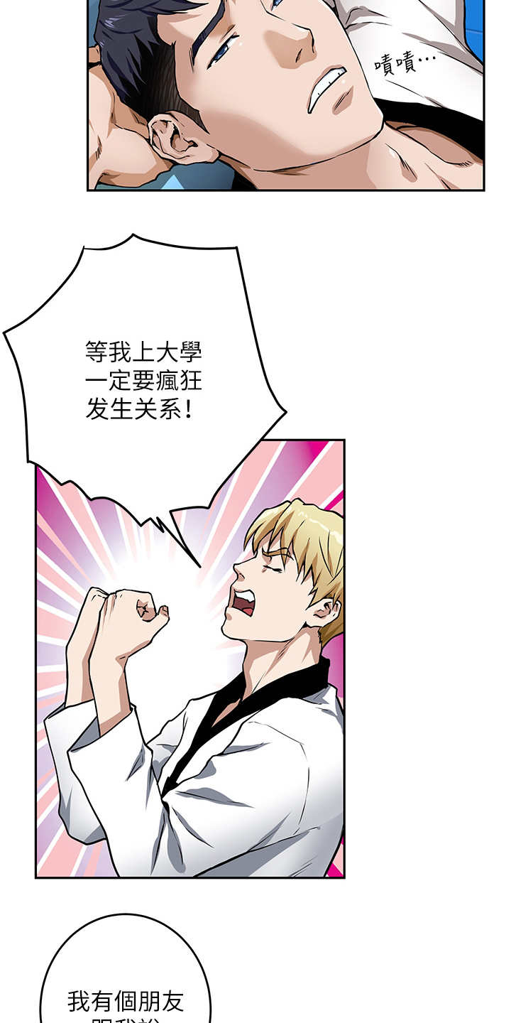 抚平毛躁漫画,第2章：死党2图