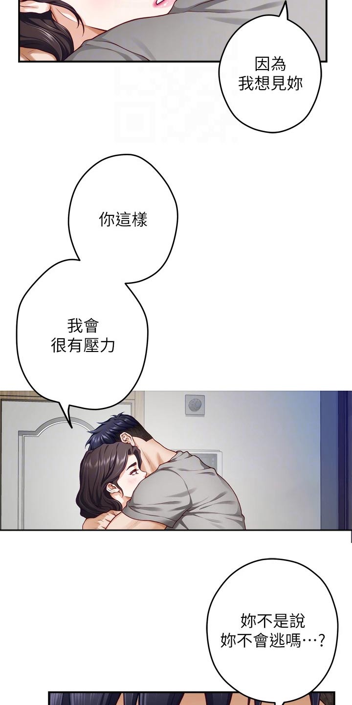 抚平心情的句子漫画,第51章：进一步4图