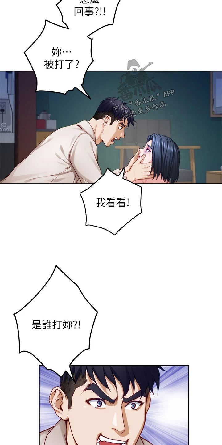 抚平伤痛经典句子漫画,第53章：不小心2图