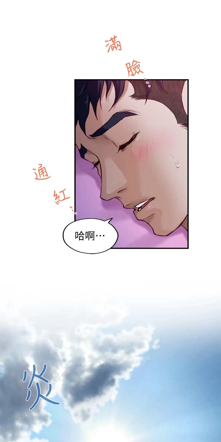 抚平伤痛下一句漫画,第8章：脸红4图