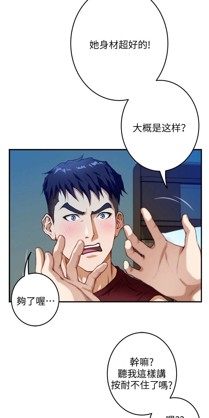 抚平伤痛的最佳方法漫画,第9章：蠢蠢欲动3图