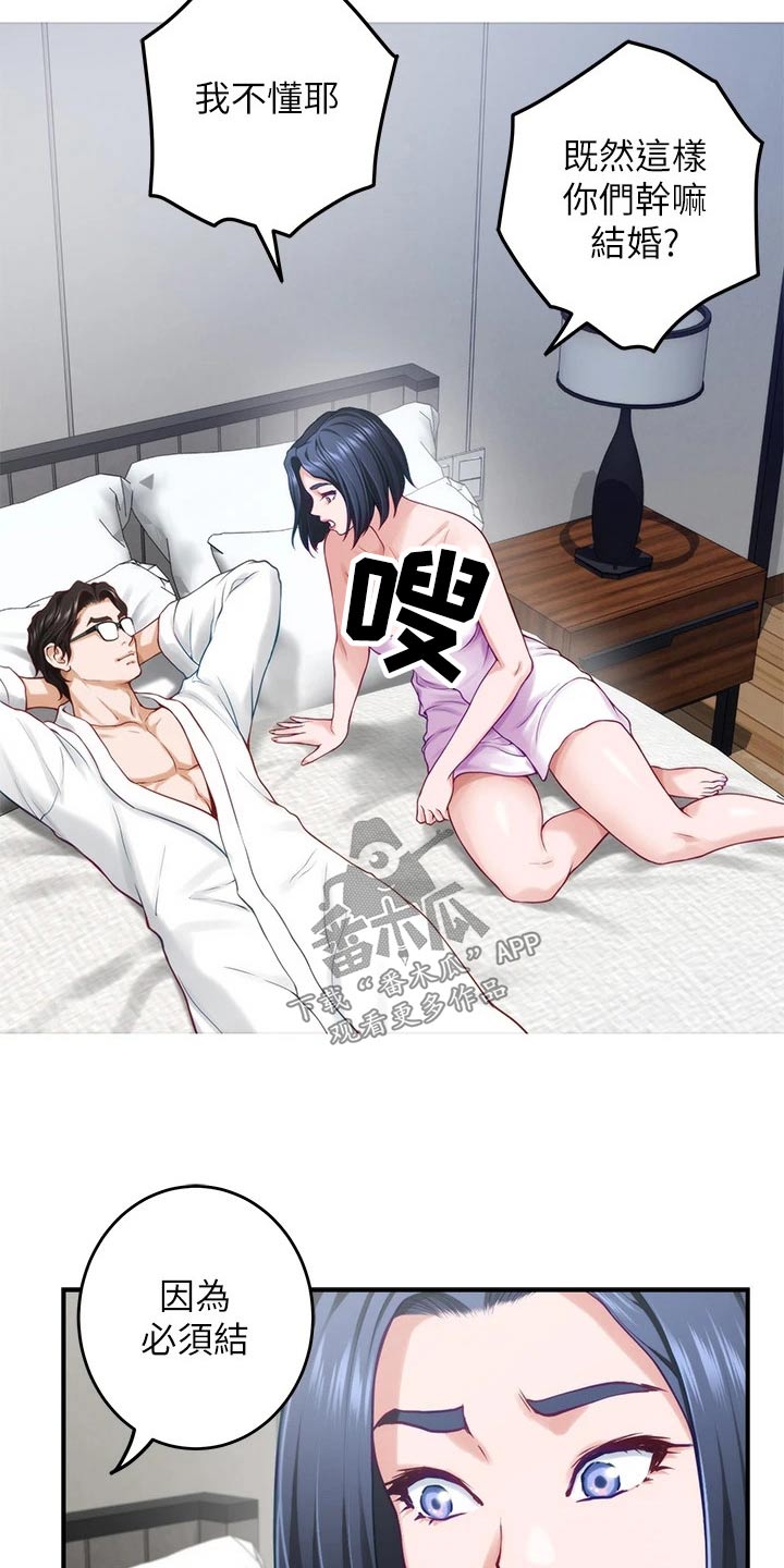 抚平伤痛漫画,第67章：大吃一惊2图