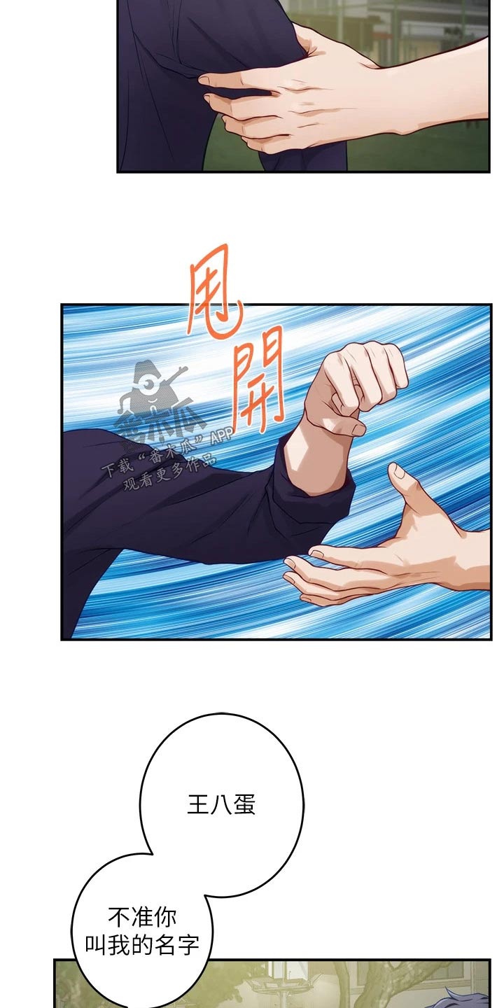 抚平伤痛漫画,第78章：混蛋4图