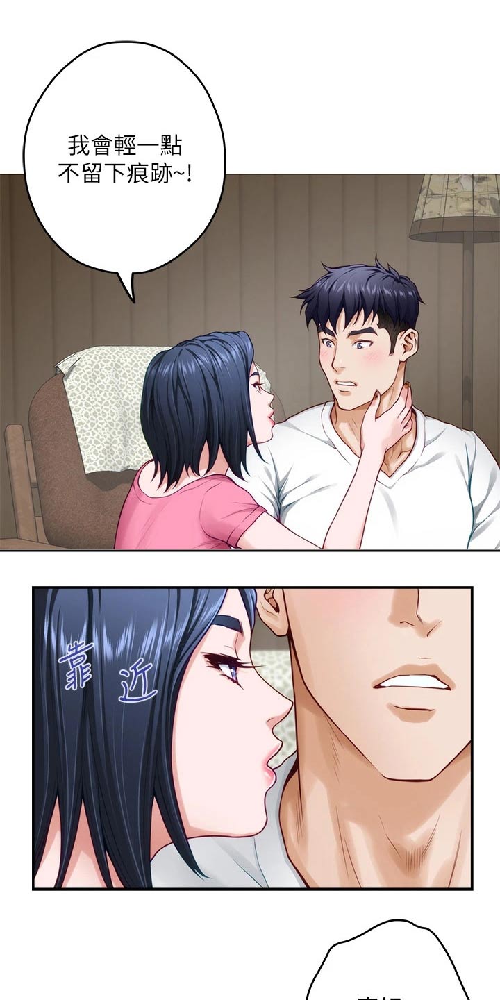 抚平笔漫画,第45章：游戏4图