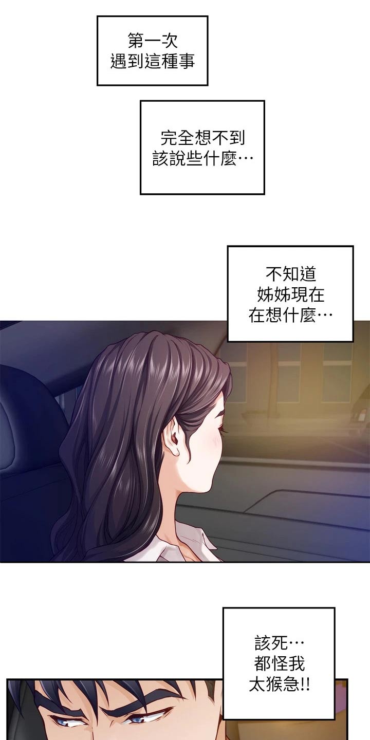 抚平受伤的心灵歌曲漫画,第48章：防身术2图