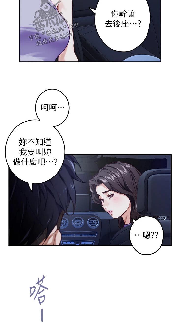 抚平伤疤的情感文案漫画,第56章：补偿1图