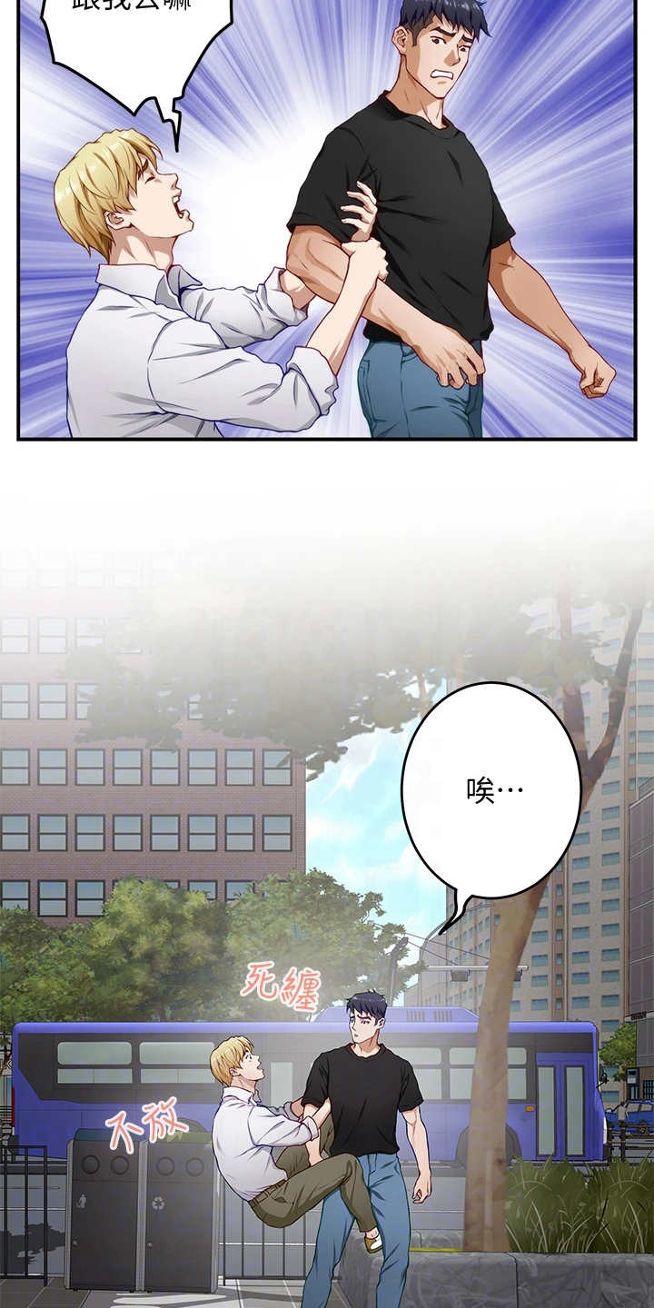 抚平天下不平事漫画,第11章：不愉快4图