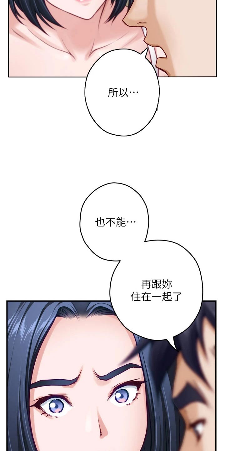 抚平是什么意思漫画,第62章：不能住一起3图
