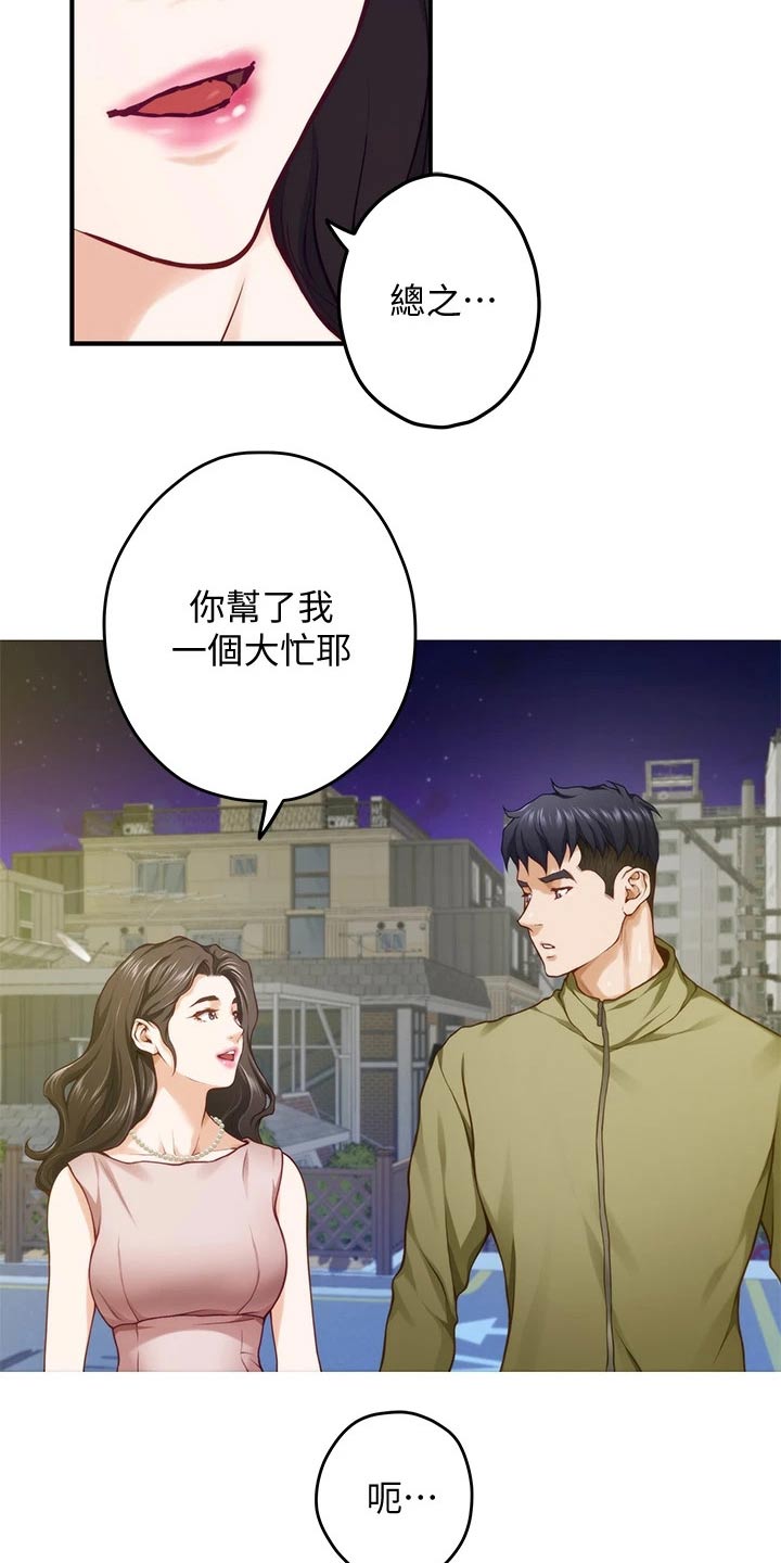 抚平伤痛漫画,第43章：随时都可以2图