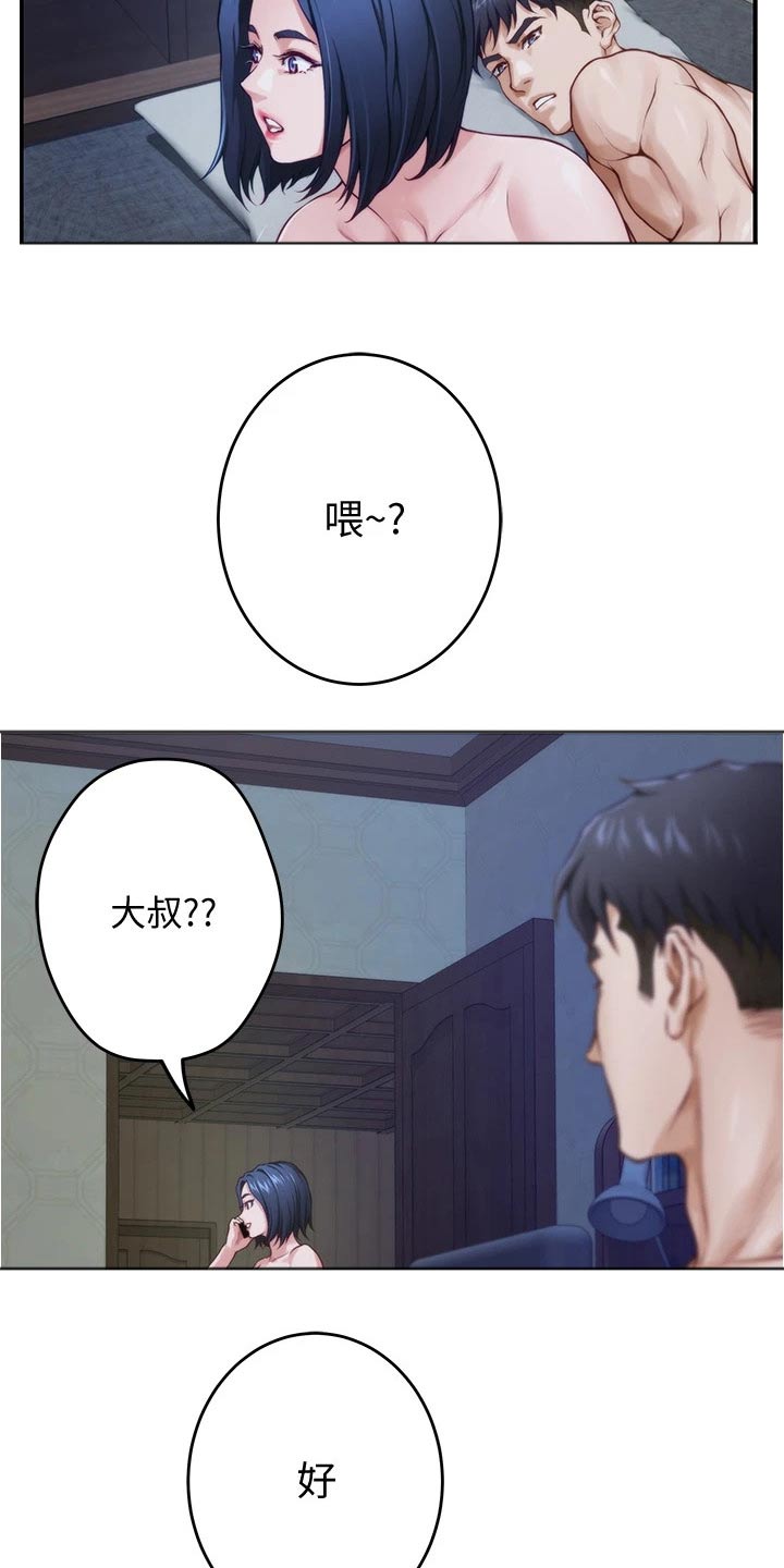 抚平毛躁漫画,第22章：帮忙4图