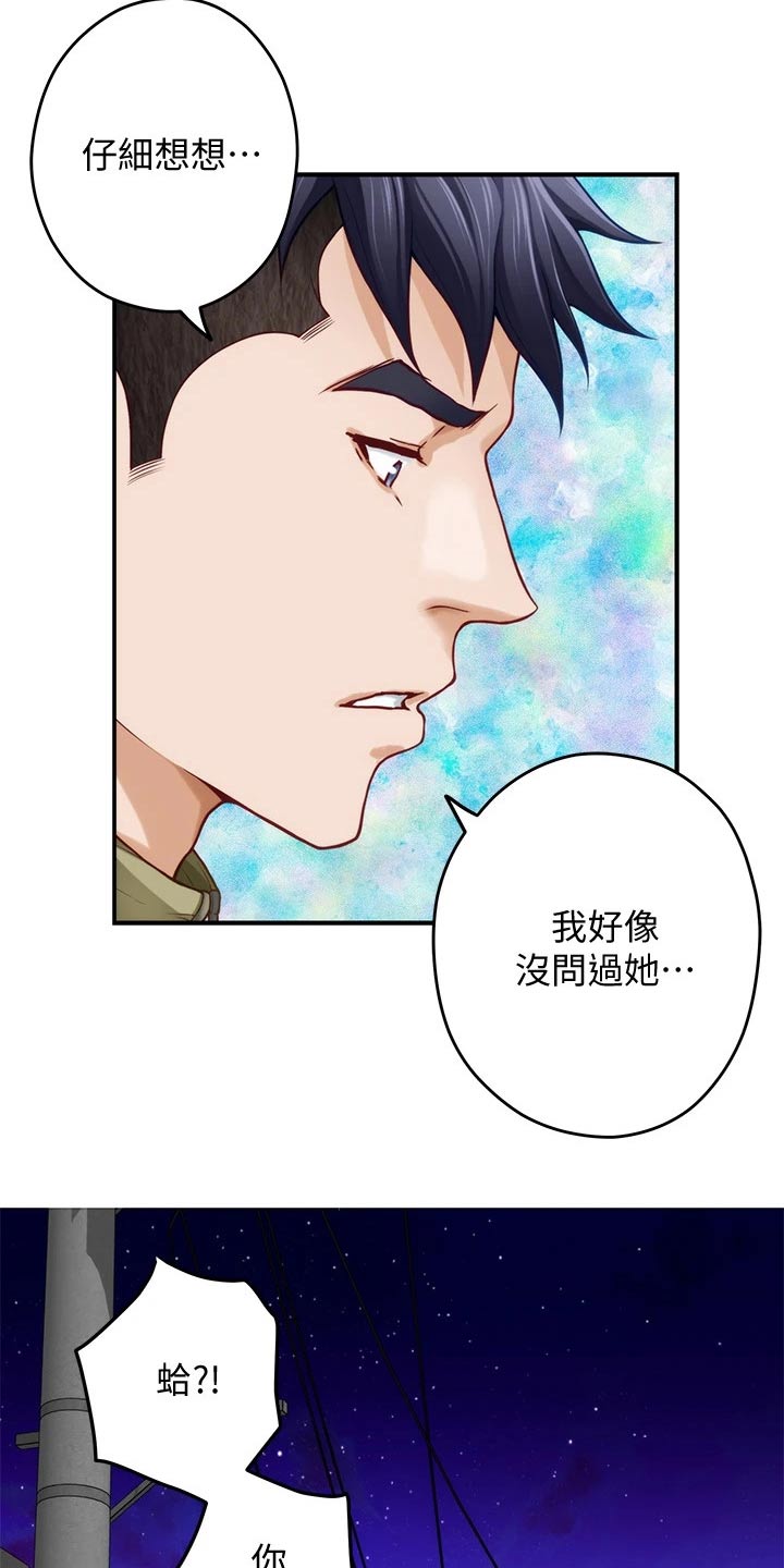 抚平毛躁漫画,第44章：什么名字3图