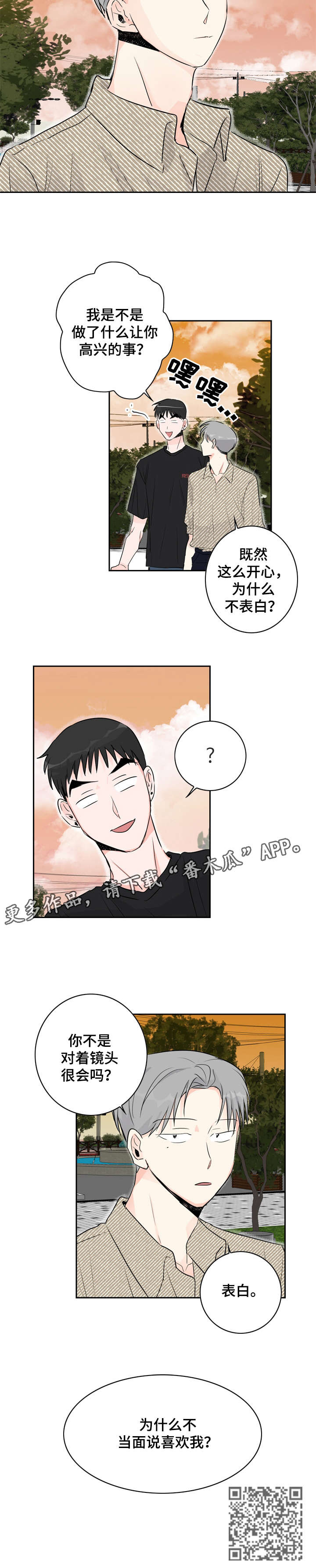 恋情小说漫画,第20章：为什么4图