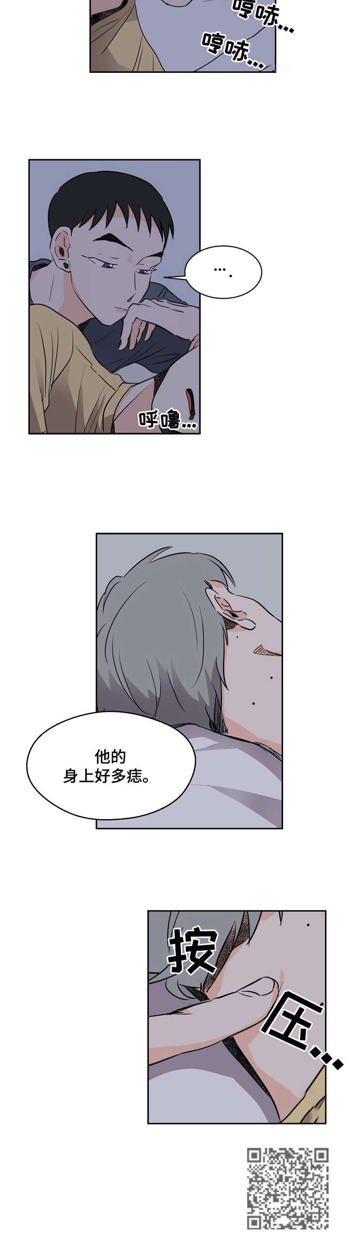 恋情电台漫画,第7章：痣2图