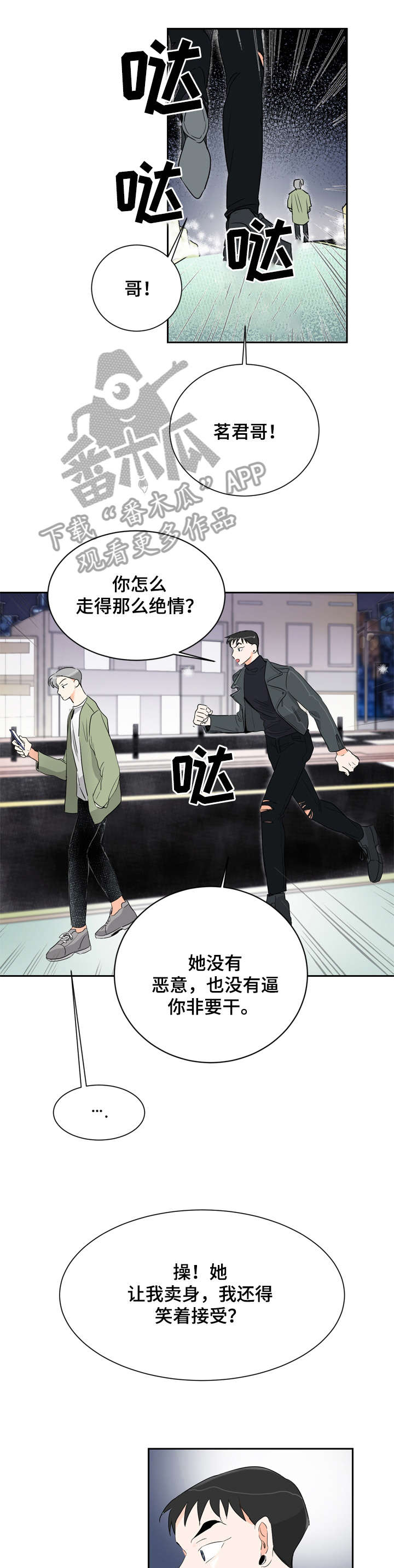 恋情军师漫画,第5章：聊聊1图