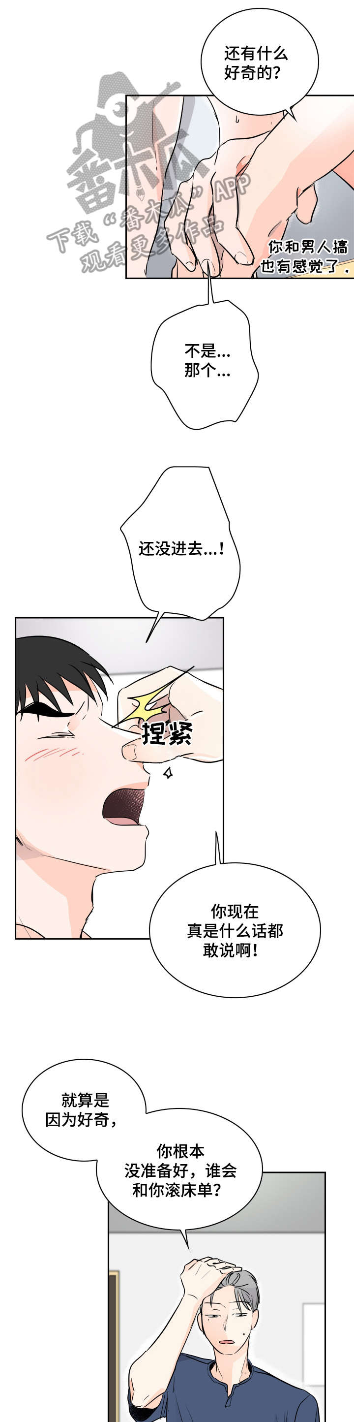 恋情点播漫画,第13章：希望5图